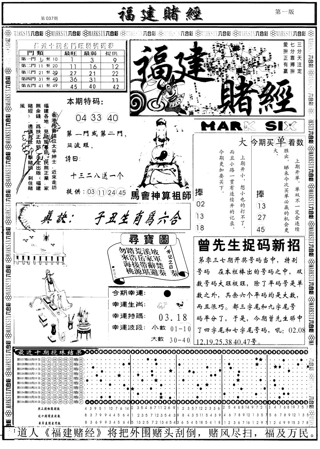 另福建赌经A-37