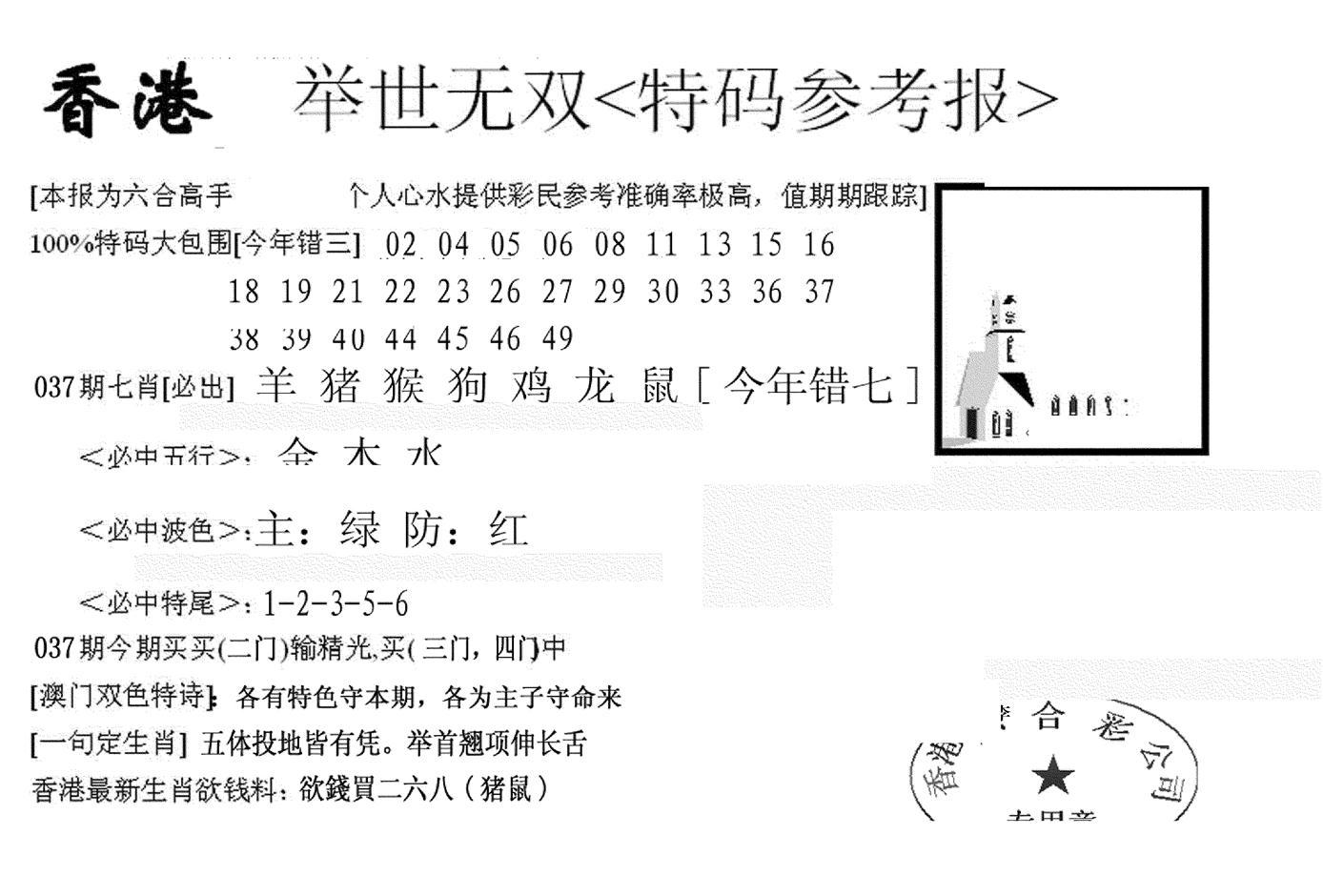 举世无双-37