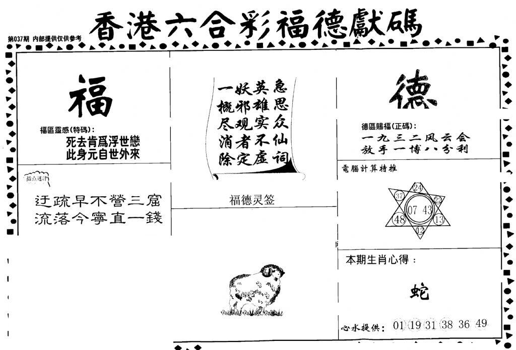 老福德送码-37