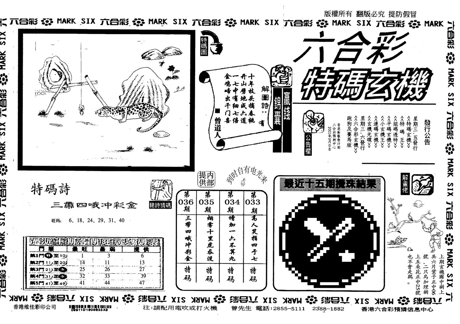 另特码玄机-37