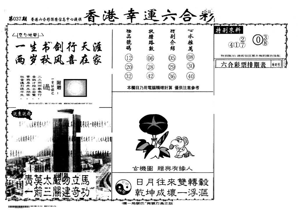 老幸运六合(信封)-37