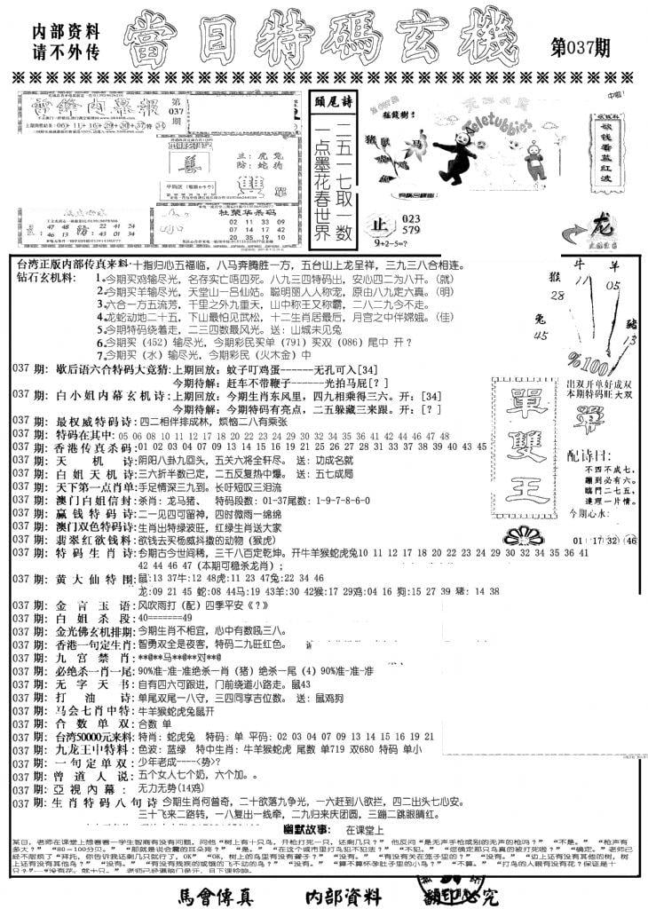 当日特码玄机A-37