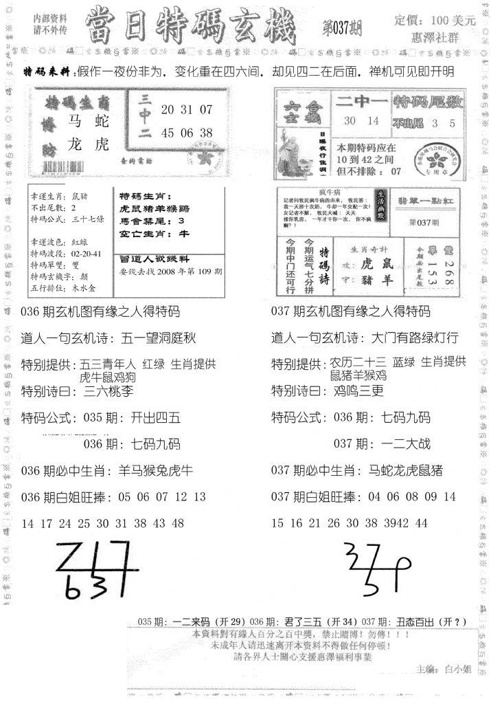 当日特码玄机B-37