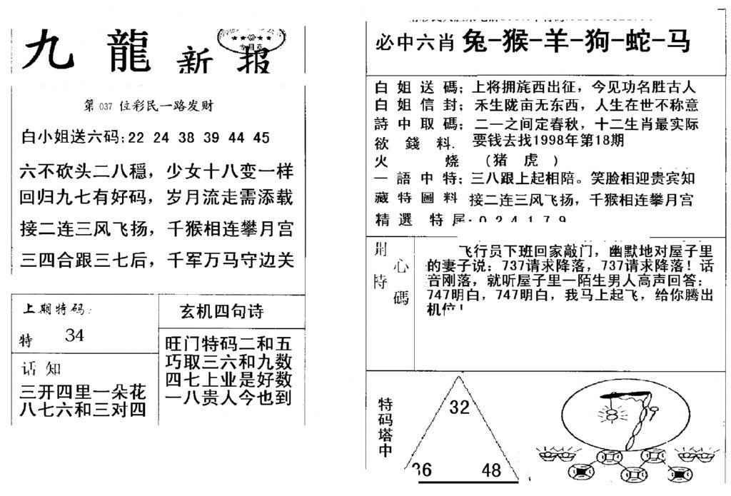 九龙新报(新)-37