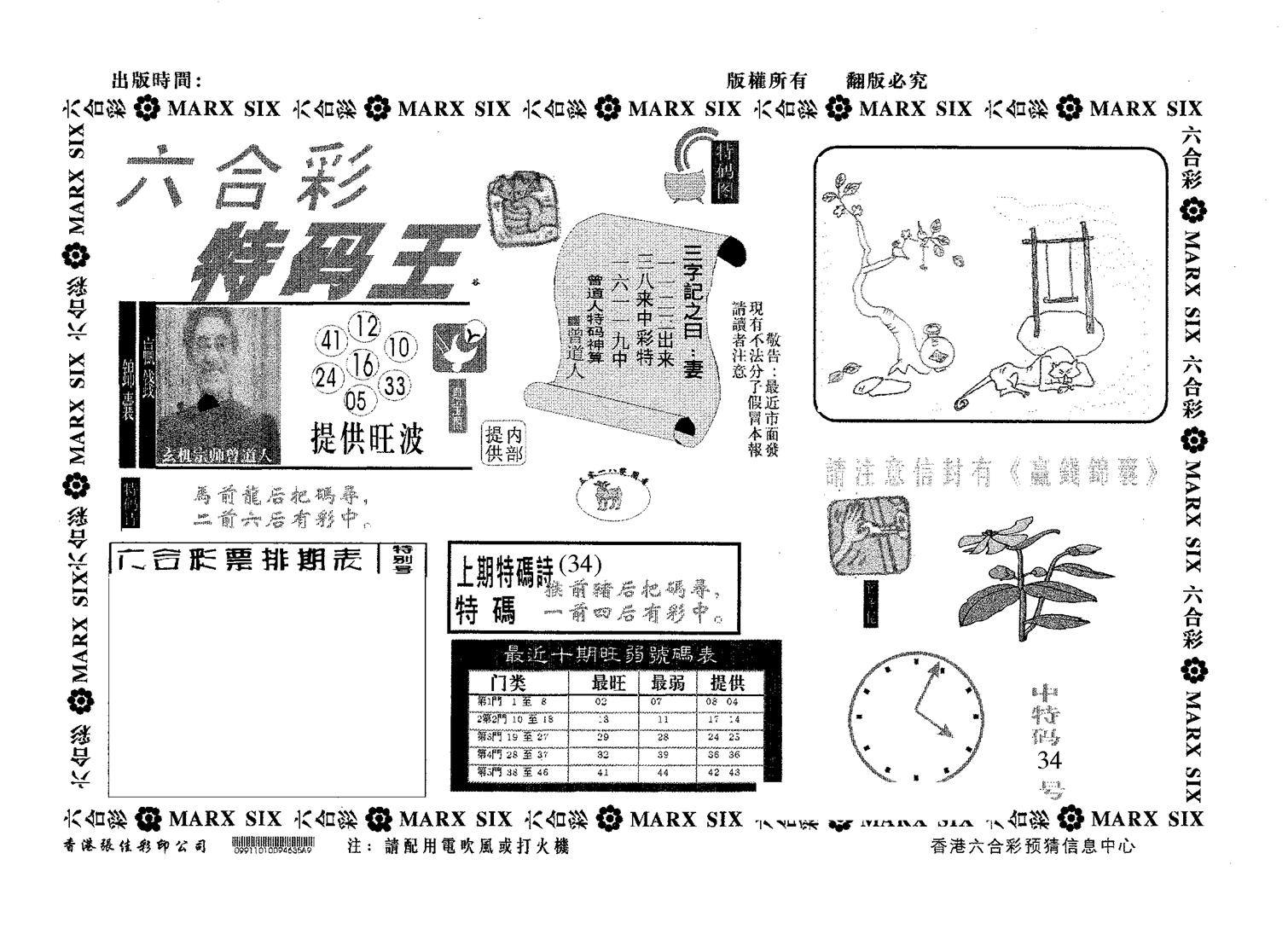 特码王B-37