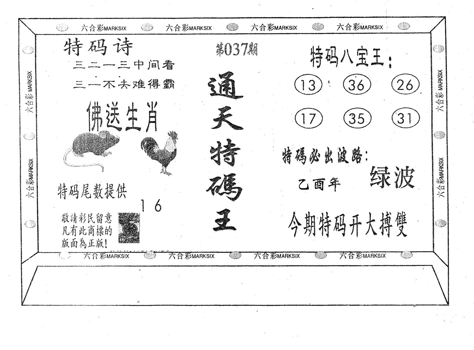 通天特码王-37