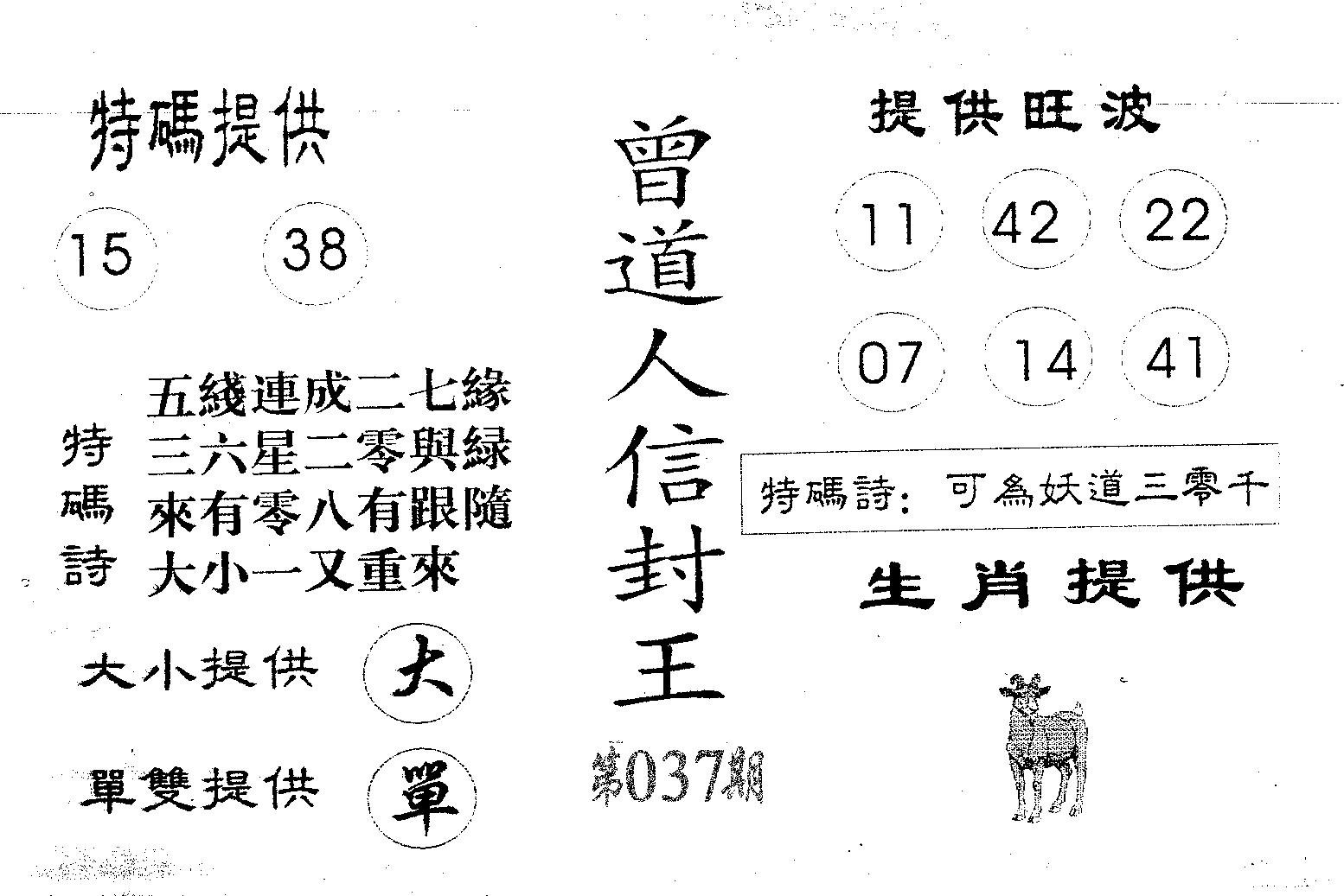 曾信封王-37