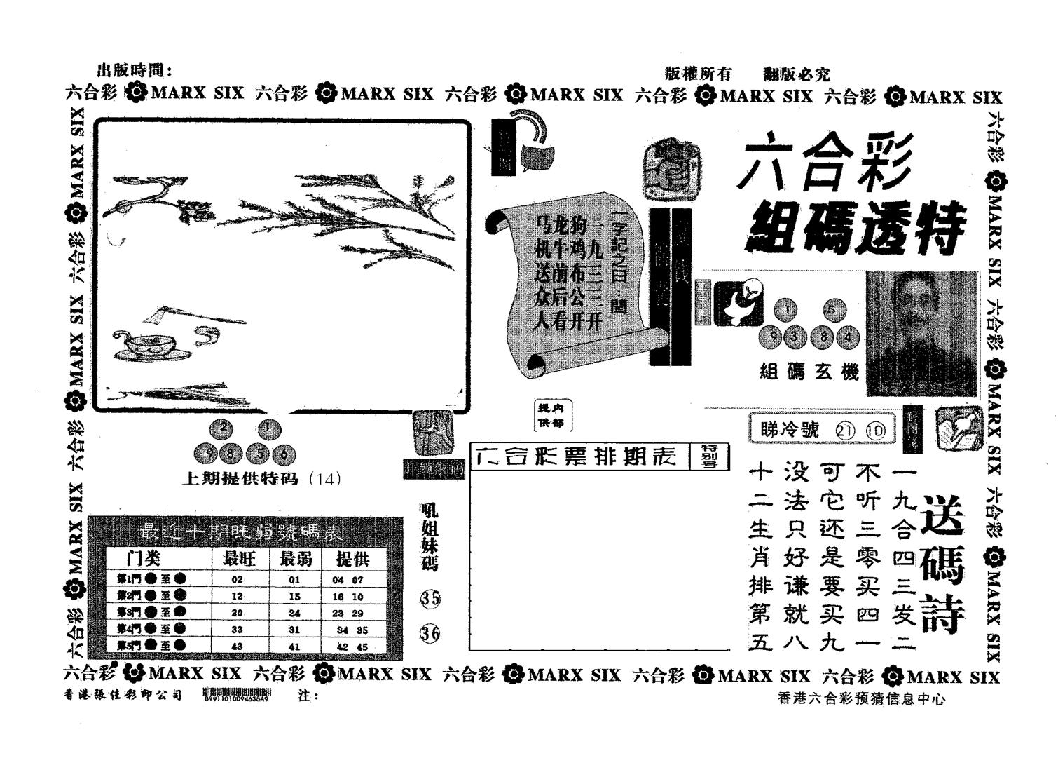 组码透特-37