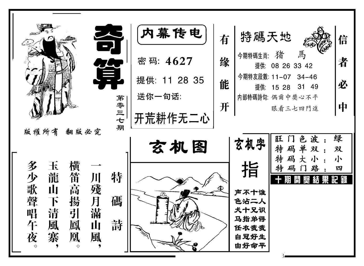 奇算(新图)-37