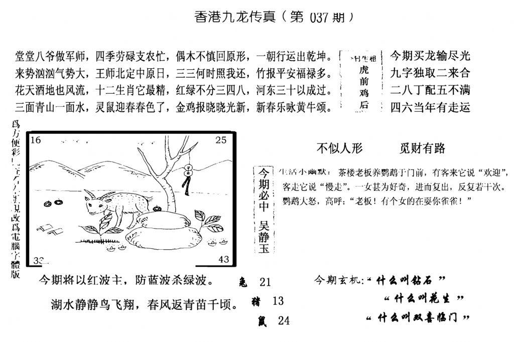 手写九龙内幕(电脑版)-37