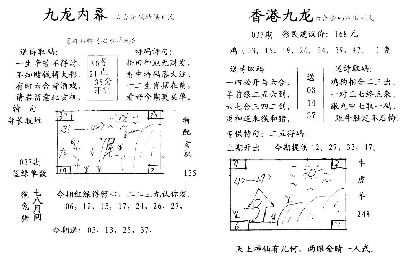 九龙内幕--开奖报-37