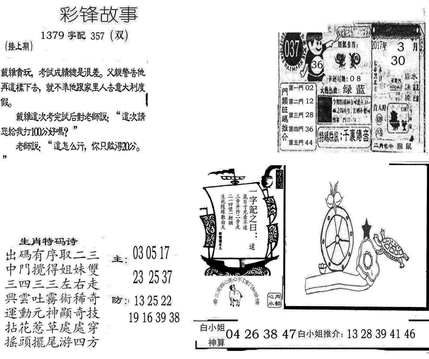 彩锋故事-37