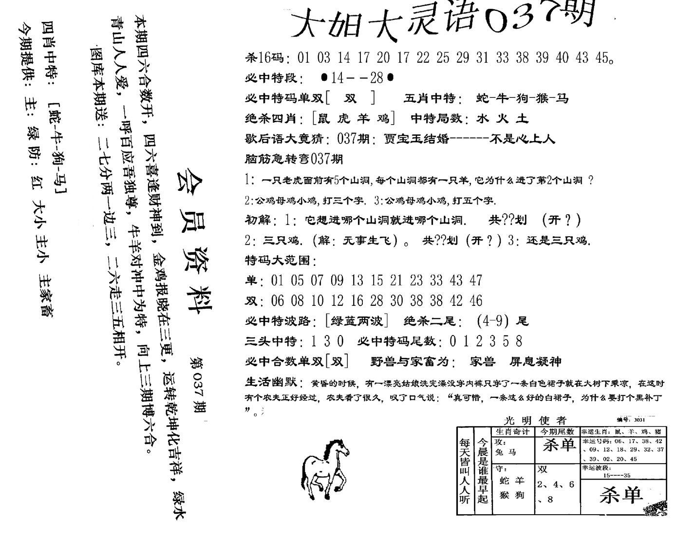 大姐大灵语报(新图)-37