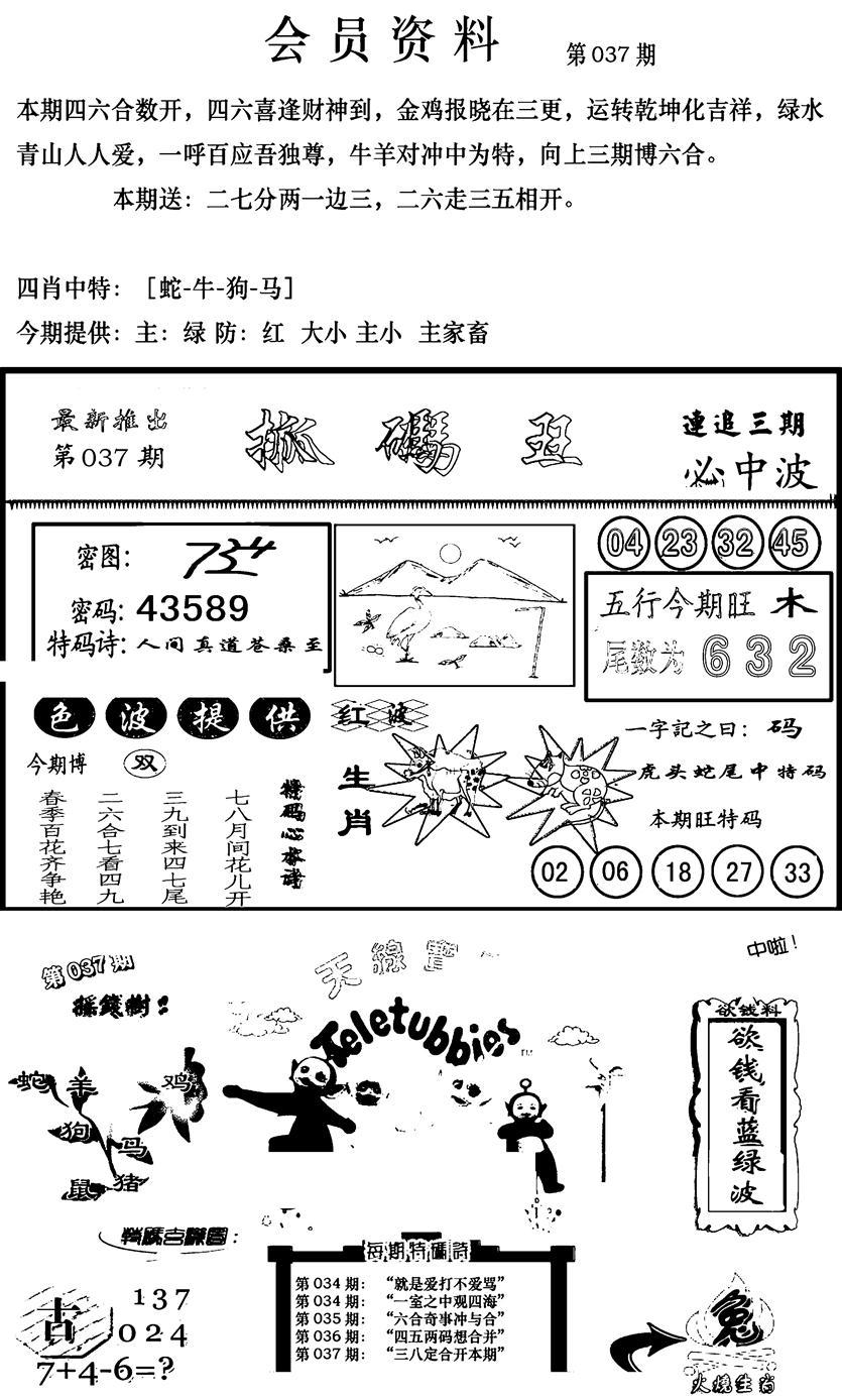 新版会员资料(新图)-37