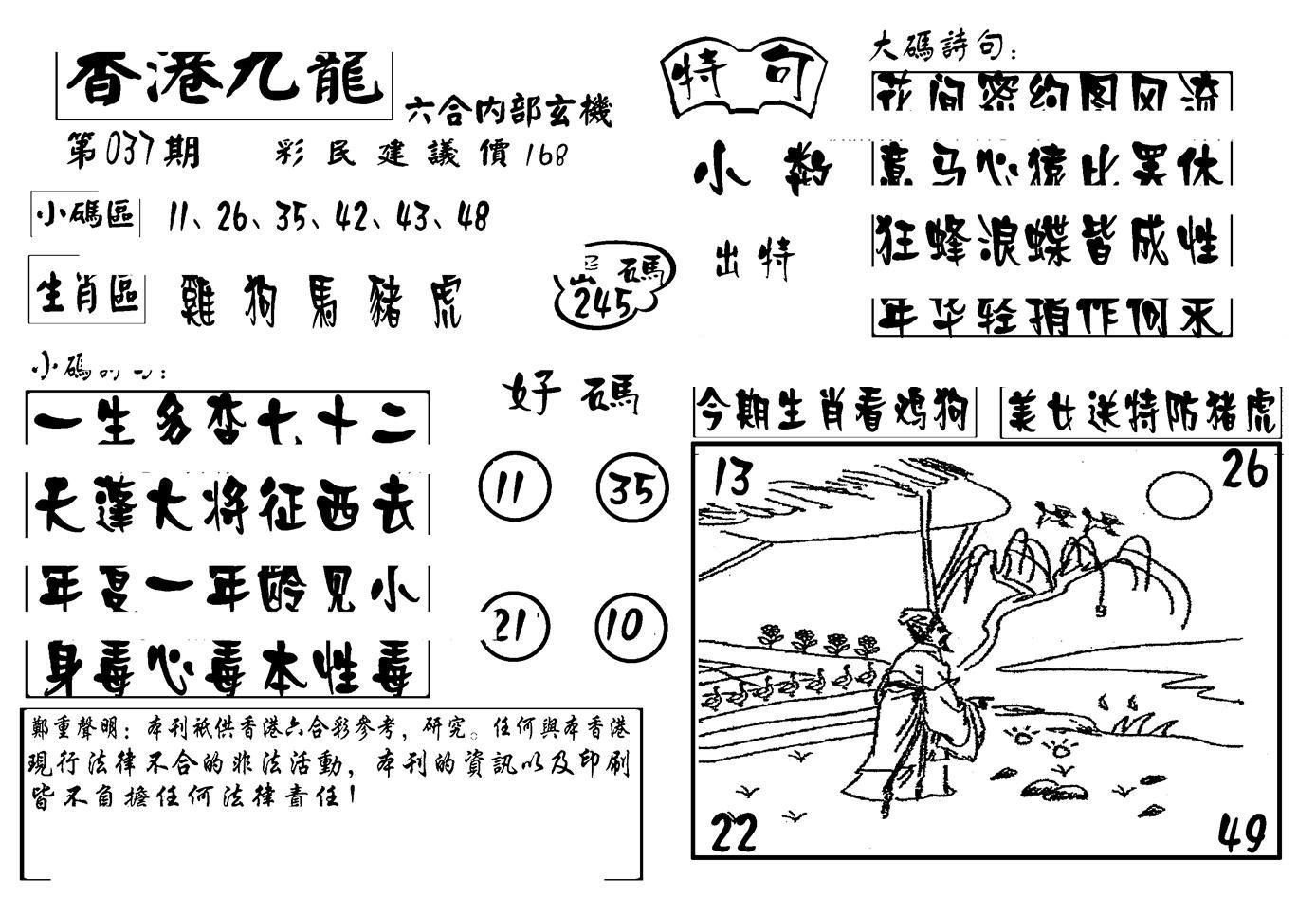 香港九龙传真-4(新图)-37