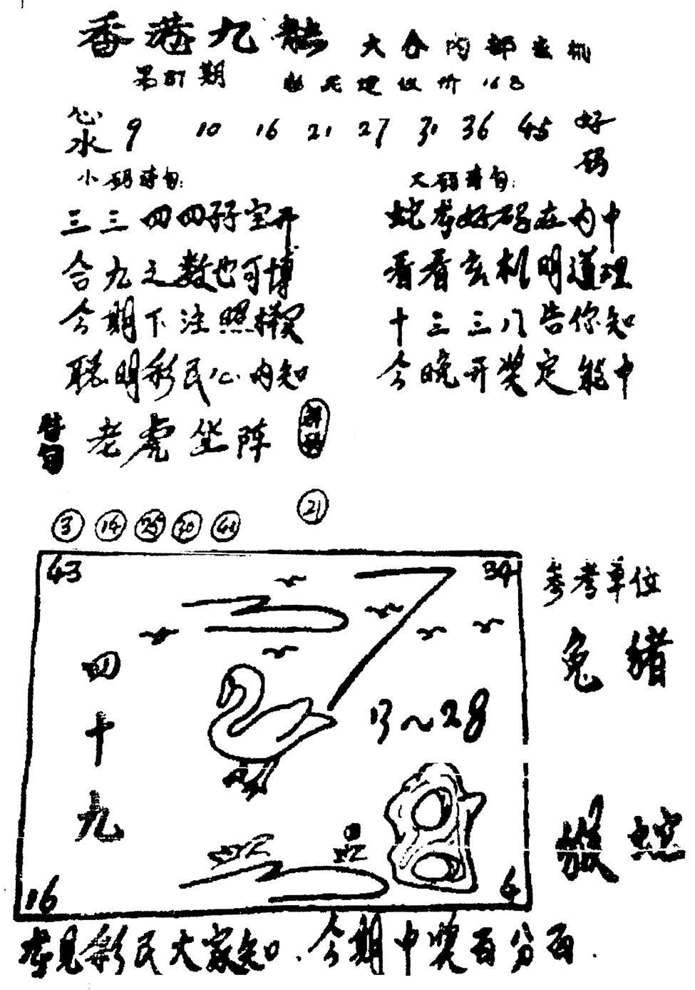 香港九龙传真1(手写版)-37