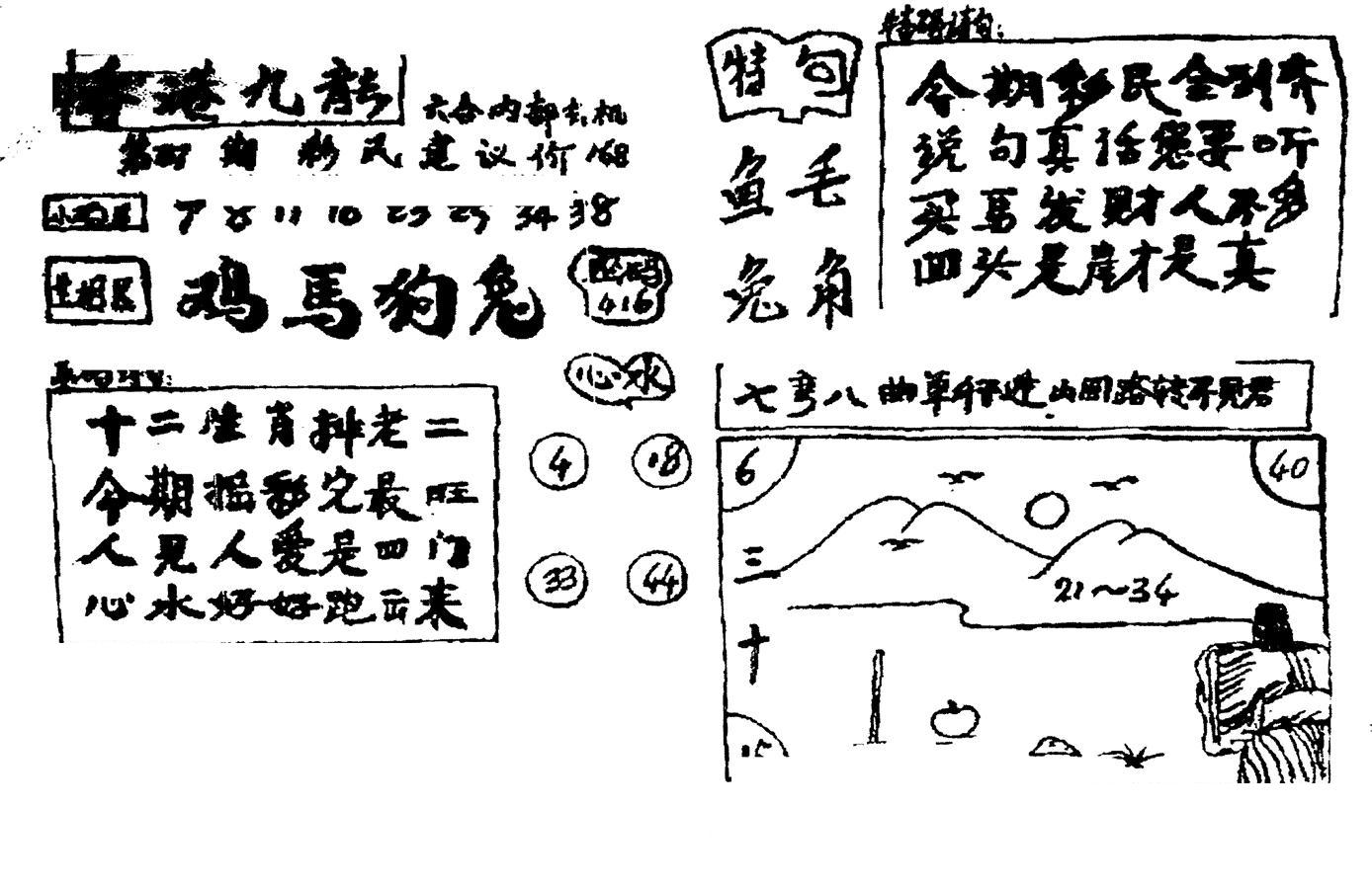 香港九龙传真4(手写版)-37