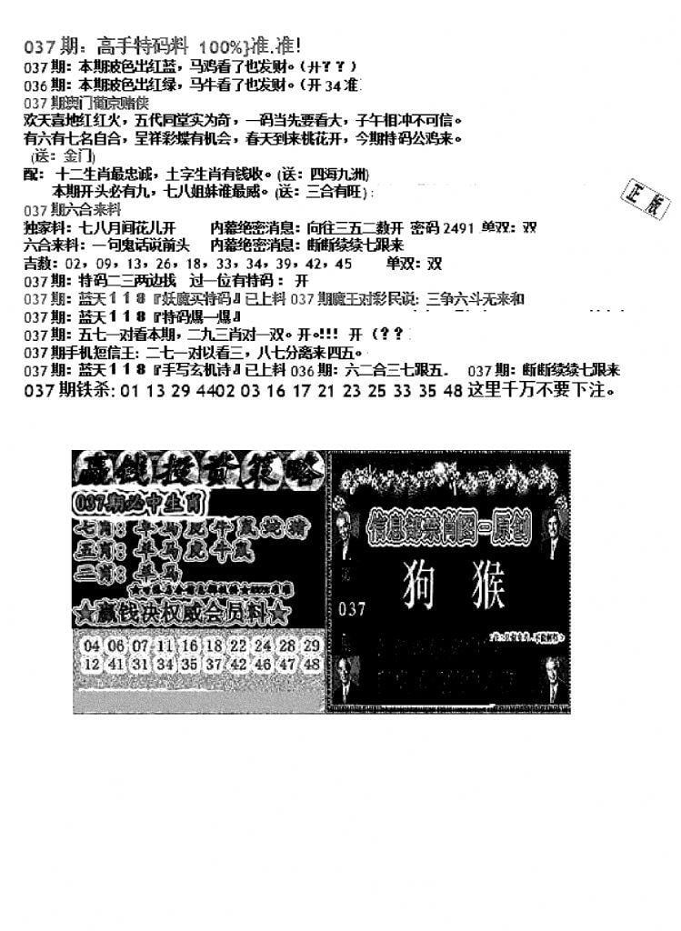 双龙报B(新图)-37