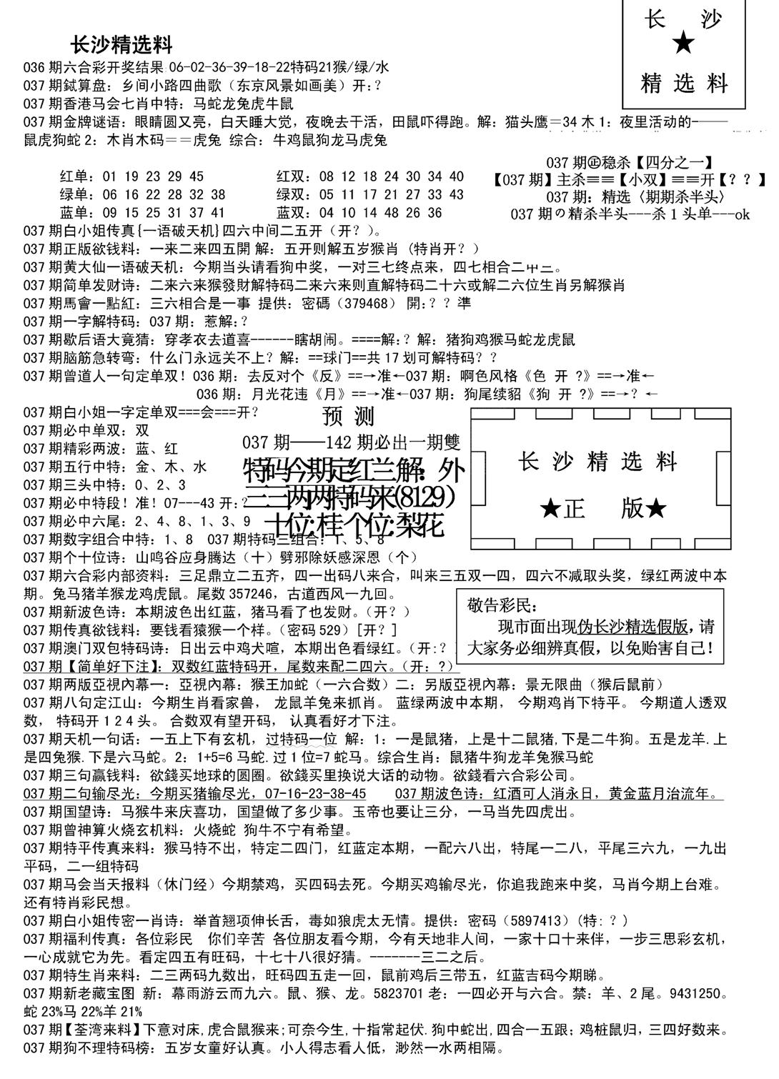 长沙精选料A(新)-37