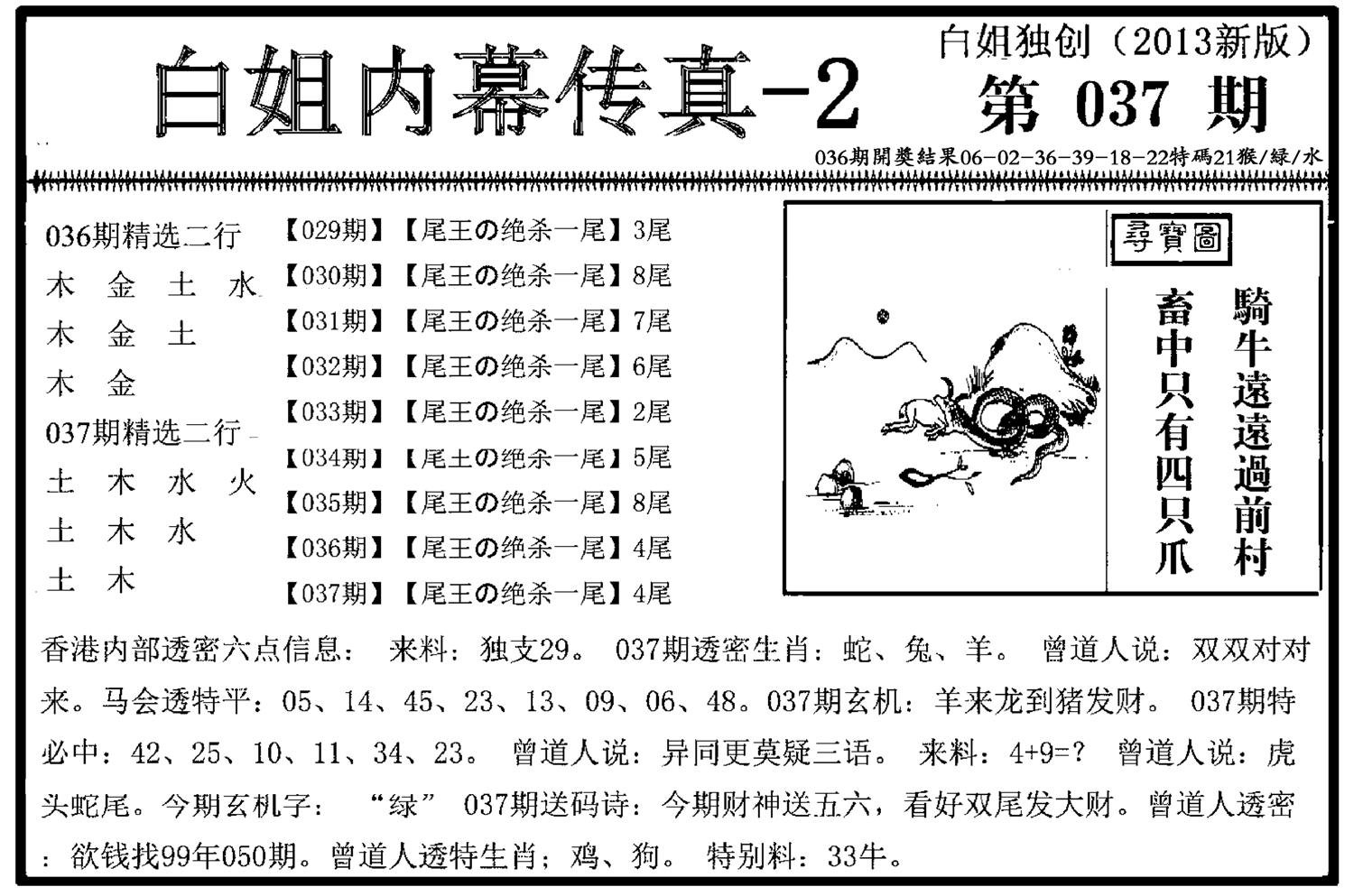 白姐内幕传真-2(新图)-37