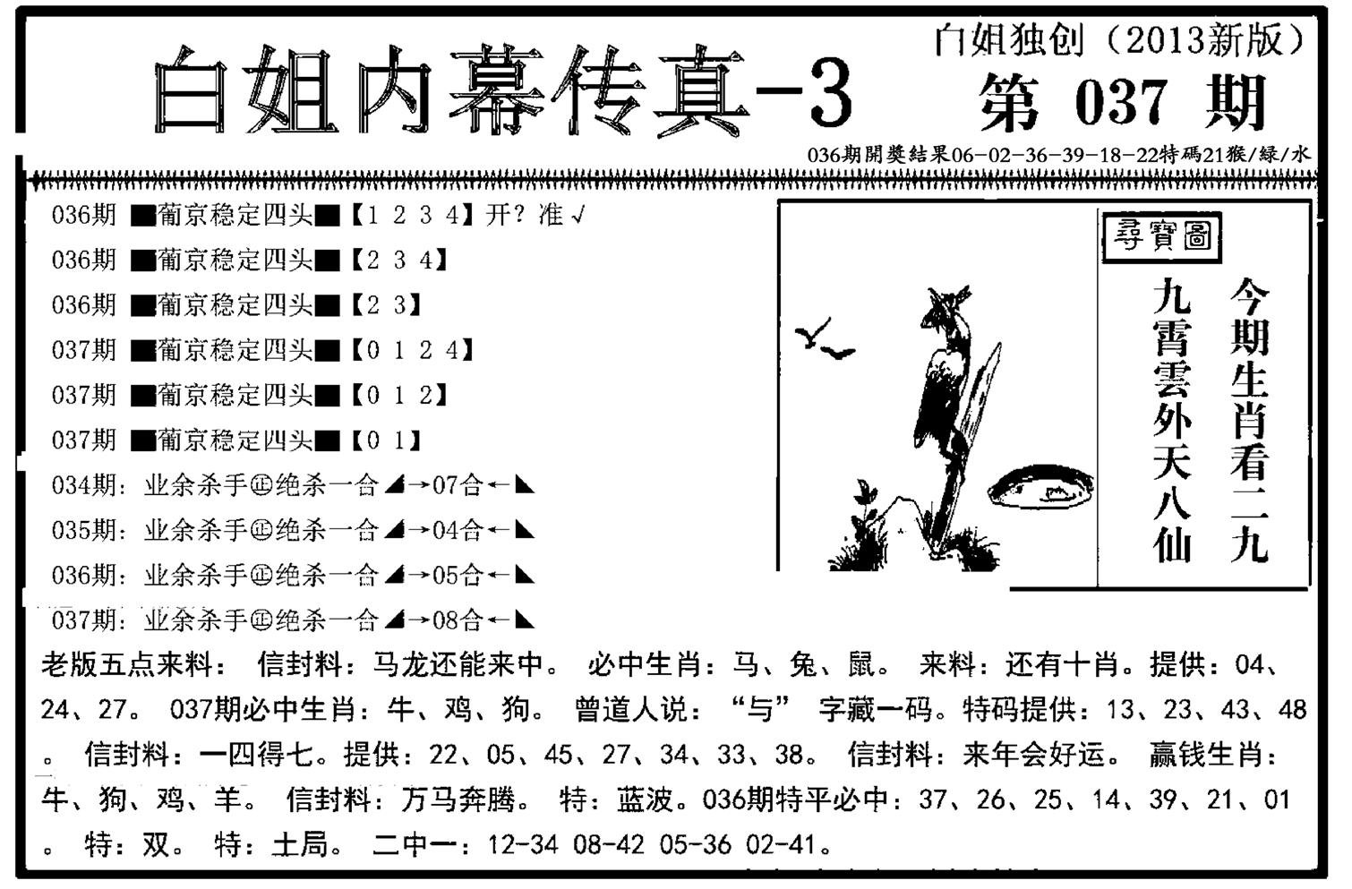 白姐内幕传真-3(新图)-37