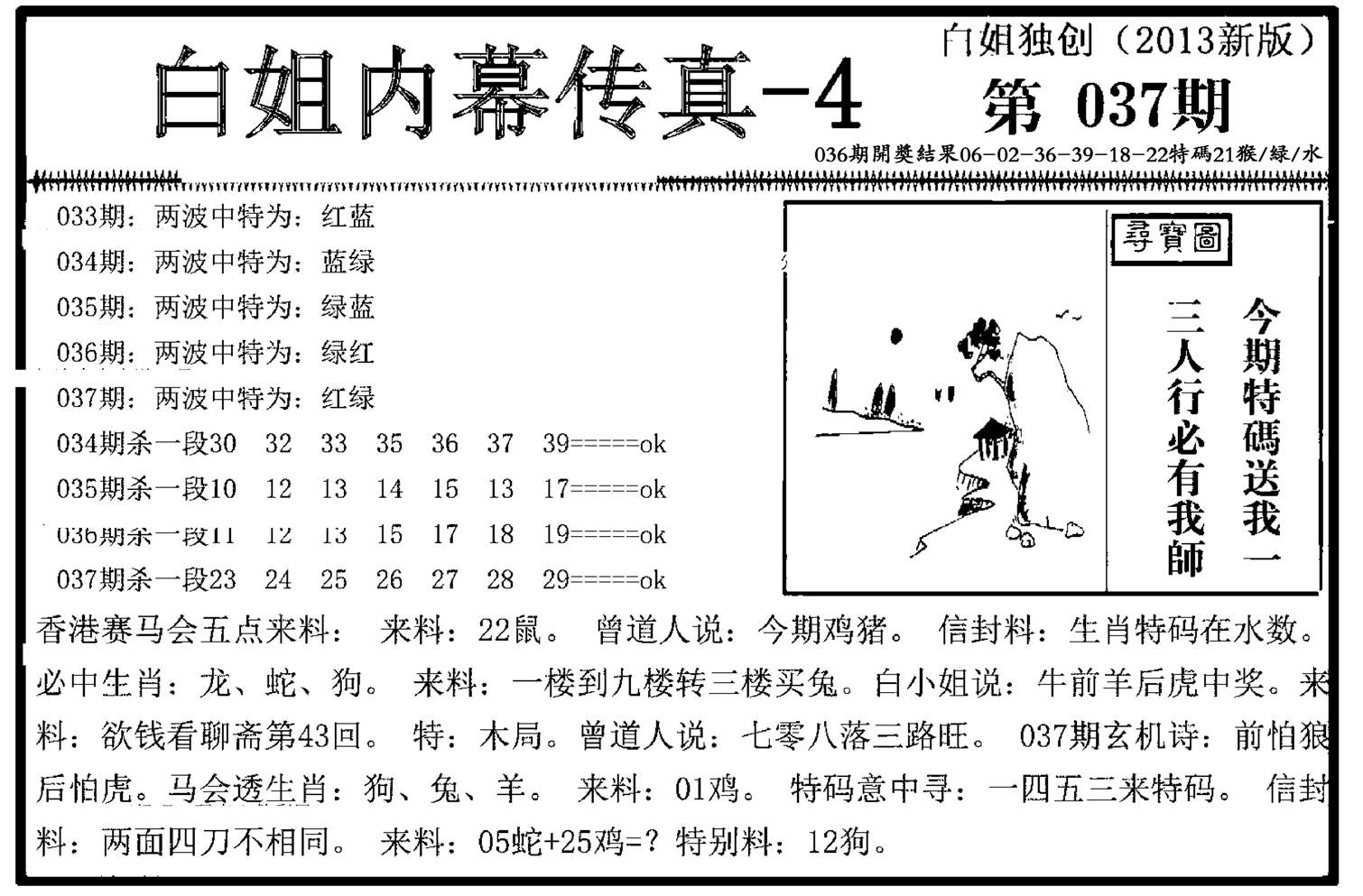 白姐内幕传真-4(新图)-37