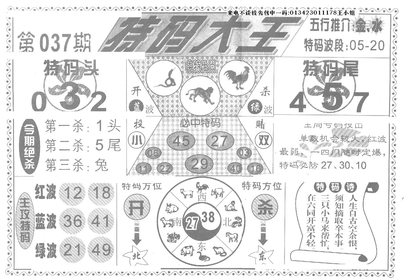 特码大王(新图)-37