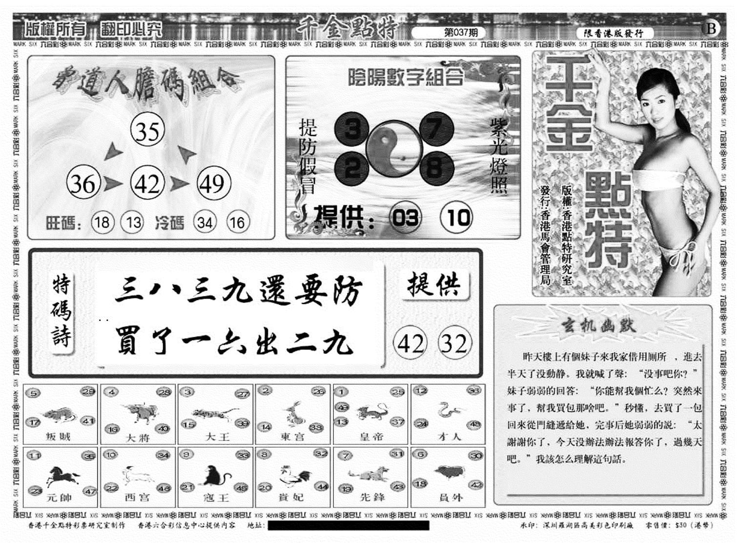 千金点特B(正版)-37