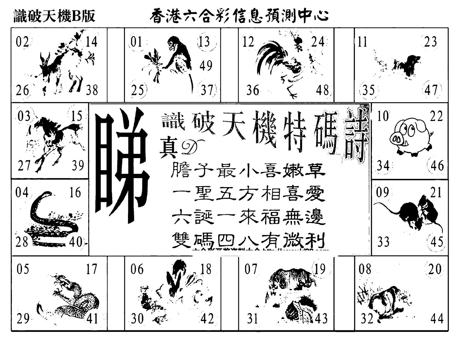 识破天机B版-37