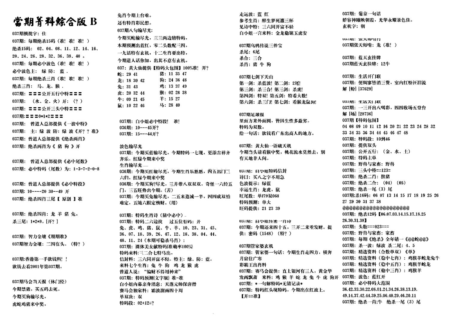 港澳特码救世-37