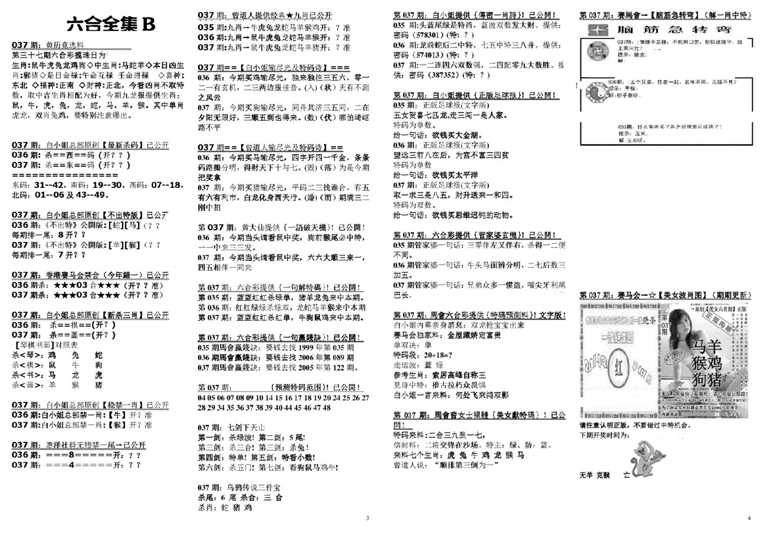 六合全集B-37