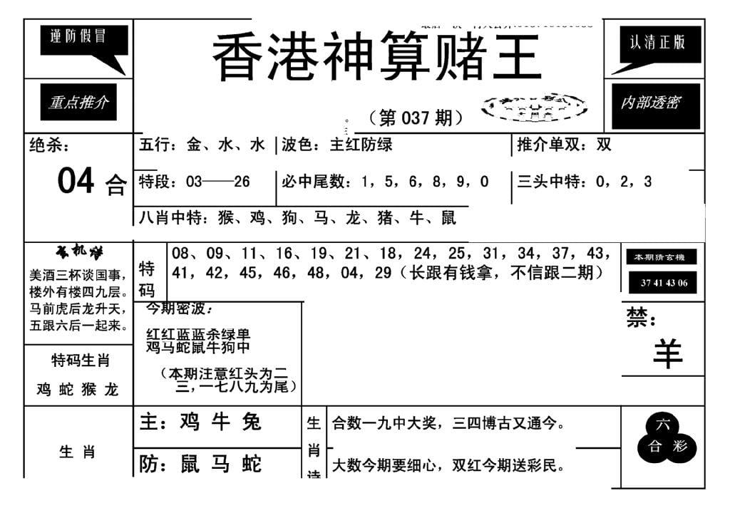 香港神算赌王(新)-37