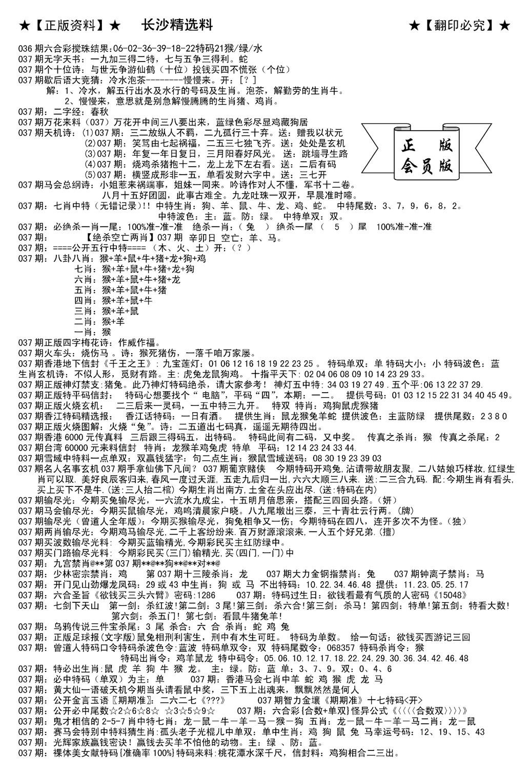 会员版长沙A(新)-37