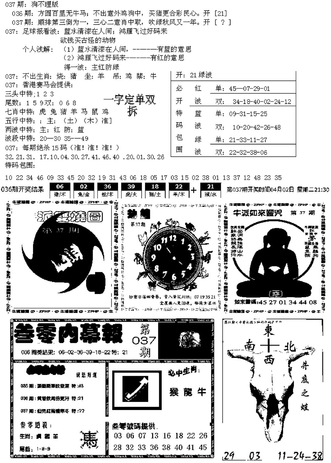 五鬼正宗久合儋料B-37