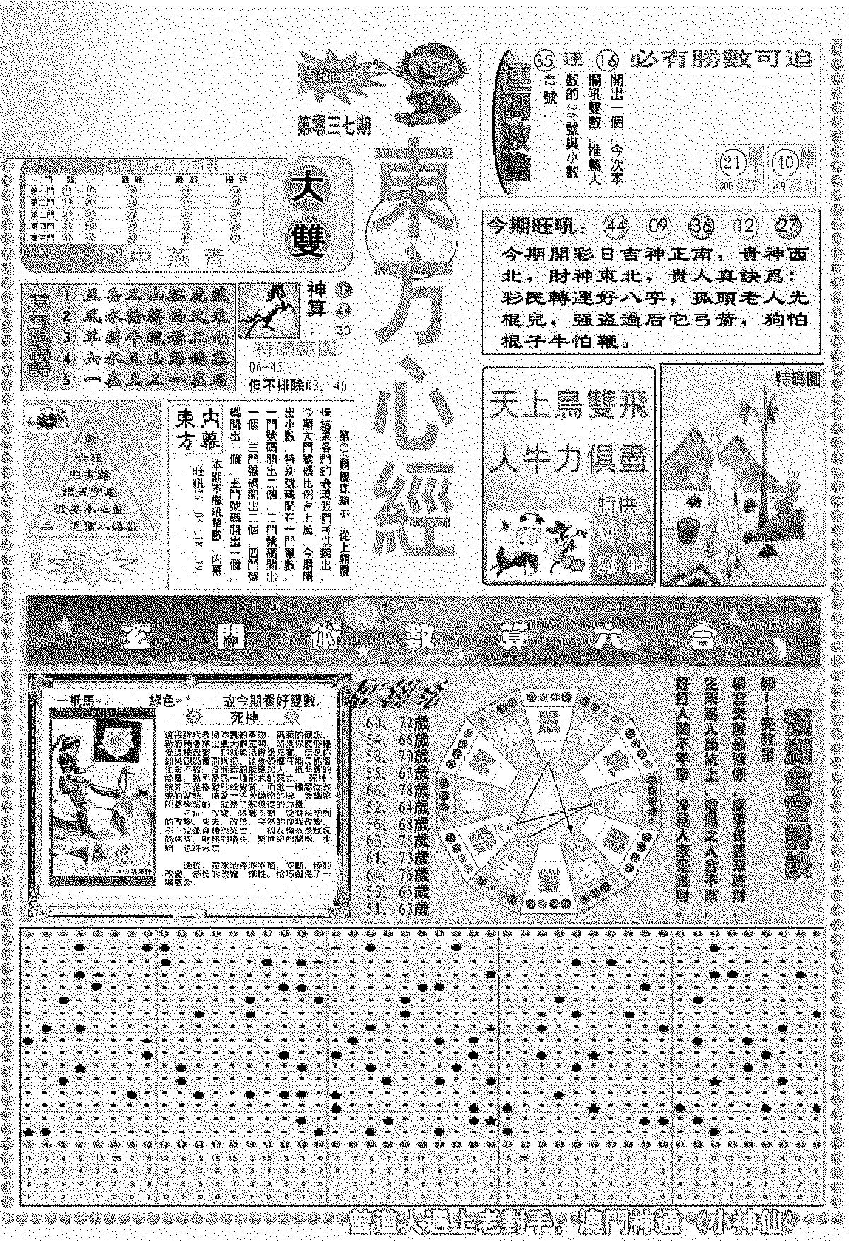 新版东方心经A-37