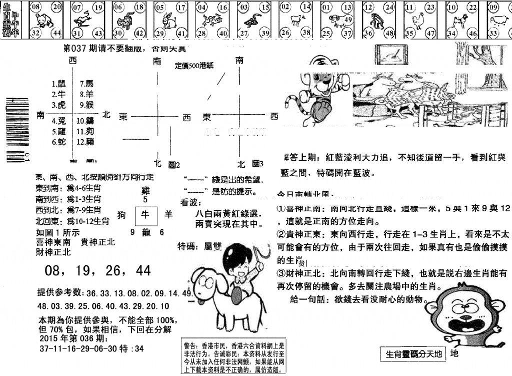 另版澳门足球报-37