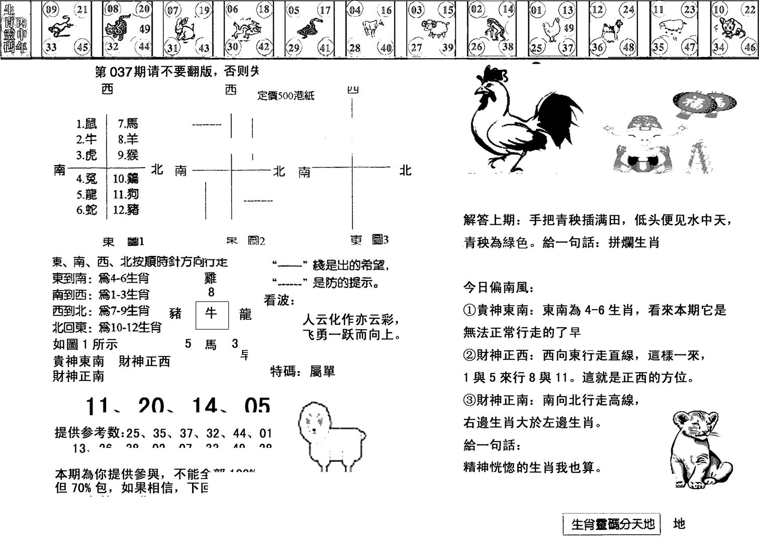 正版澳门足球报-37