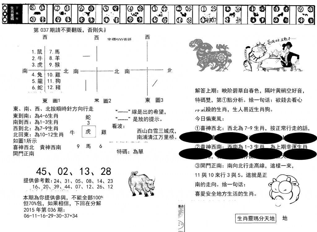 澳门足球报(黑圈)-37