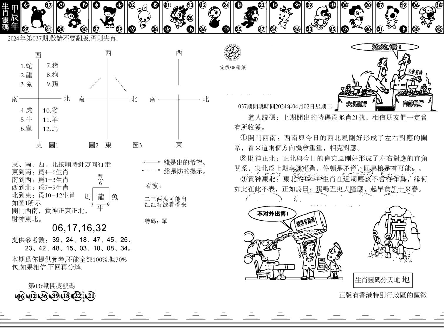 香港足球报-37