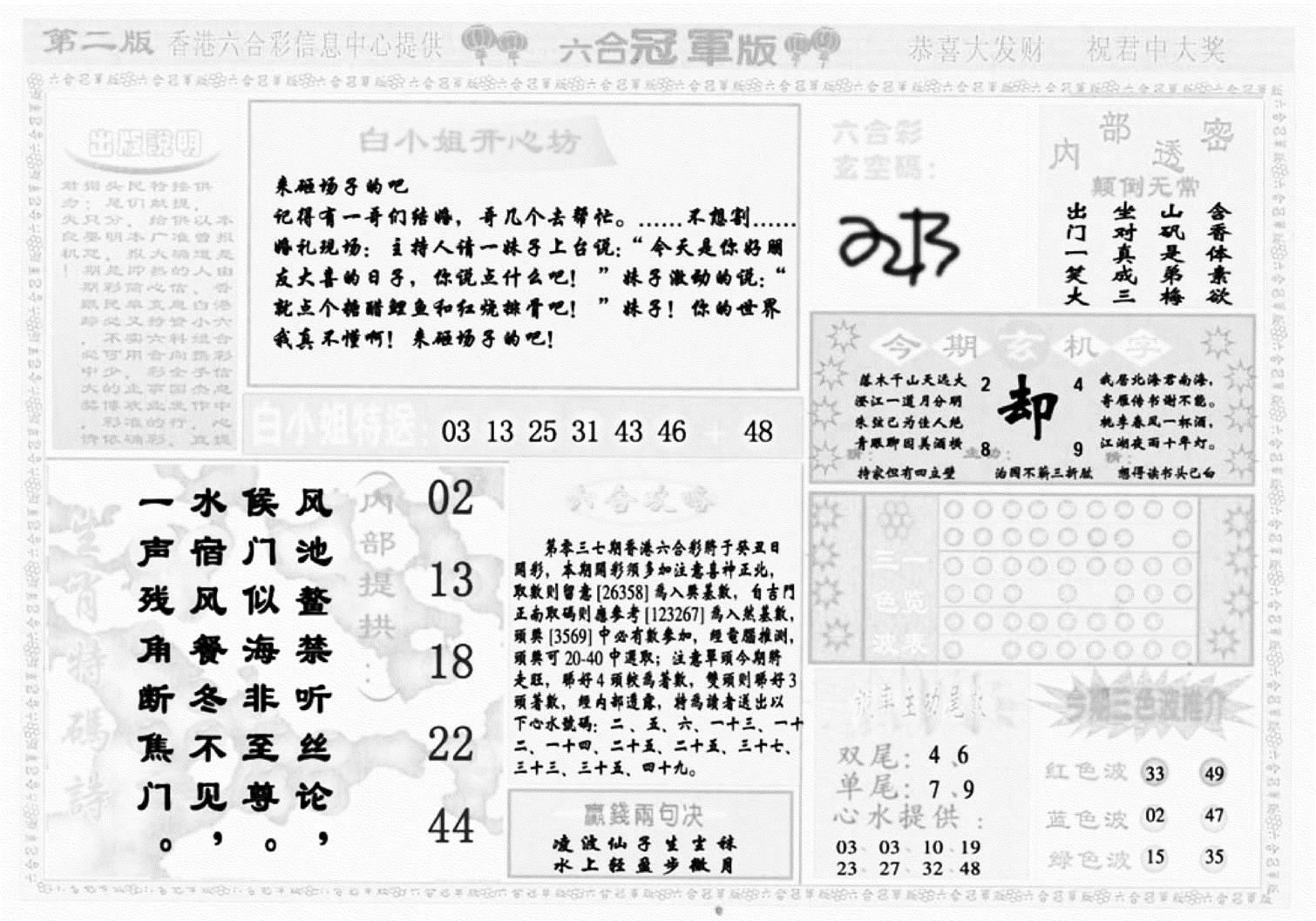 六合冠军版B-37