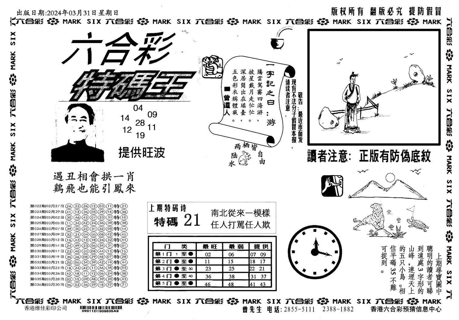 新特码王-37