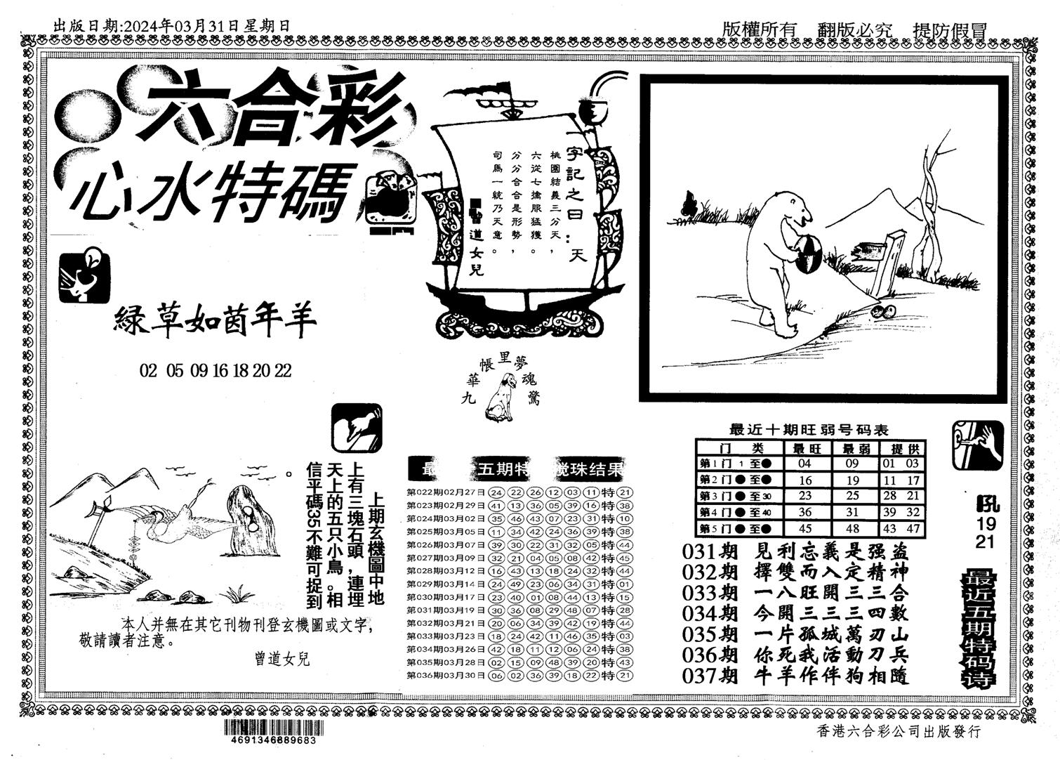 新特码心水-37