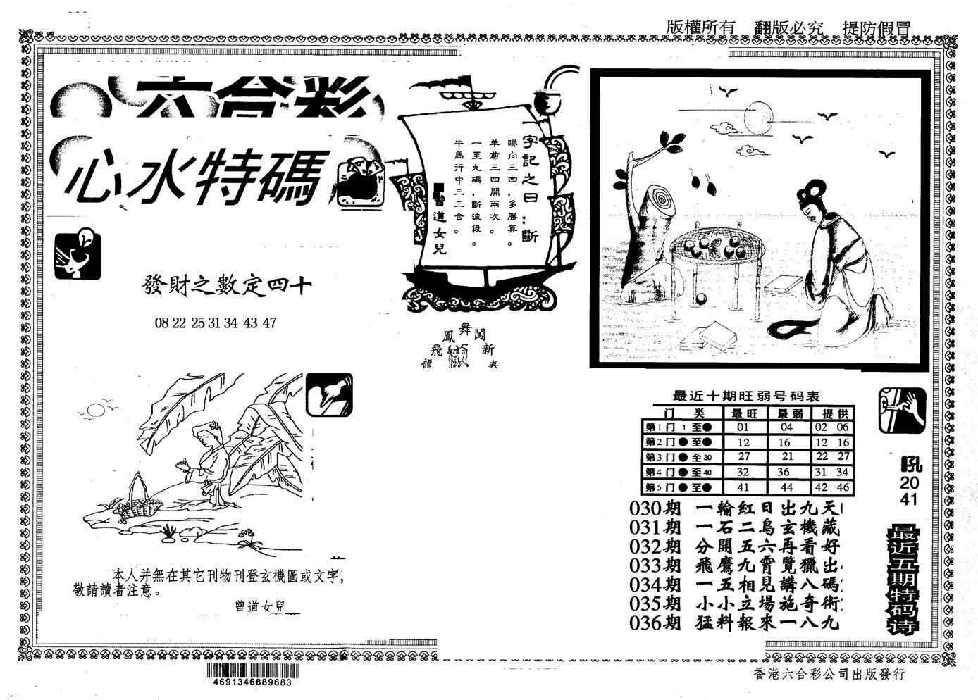 另版心水特码(早图)-37