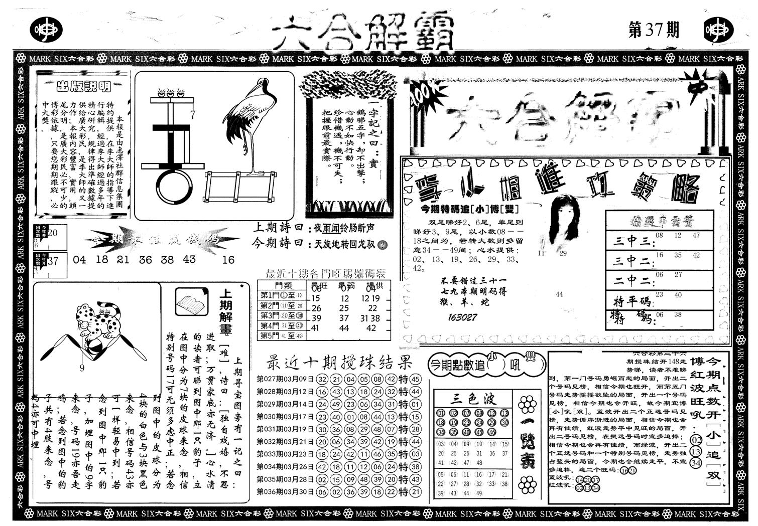 另版六合解霸A-37