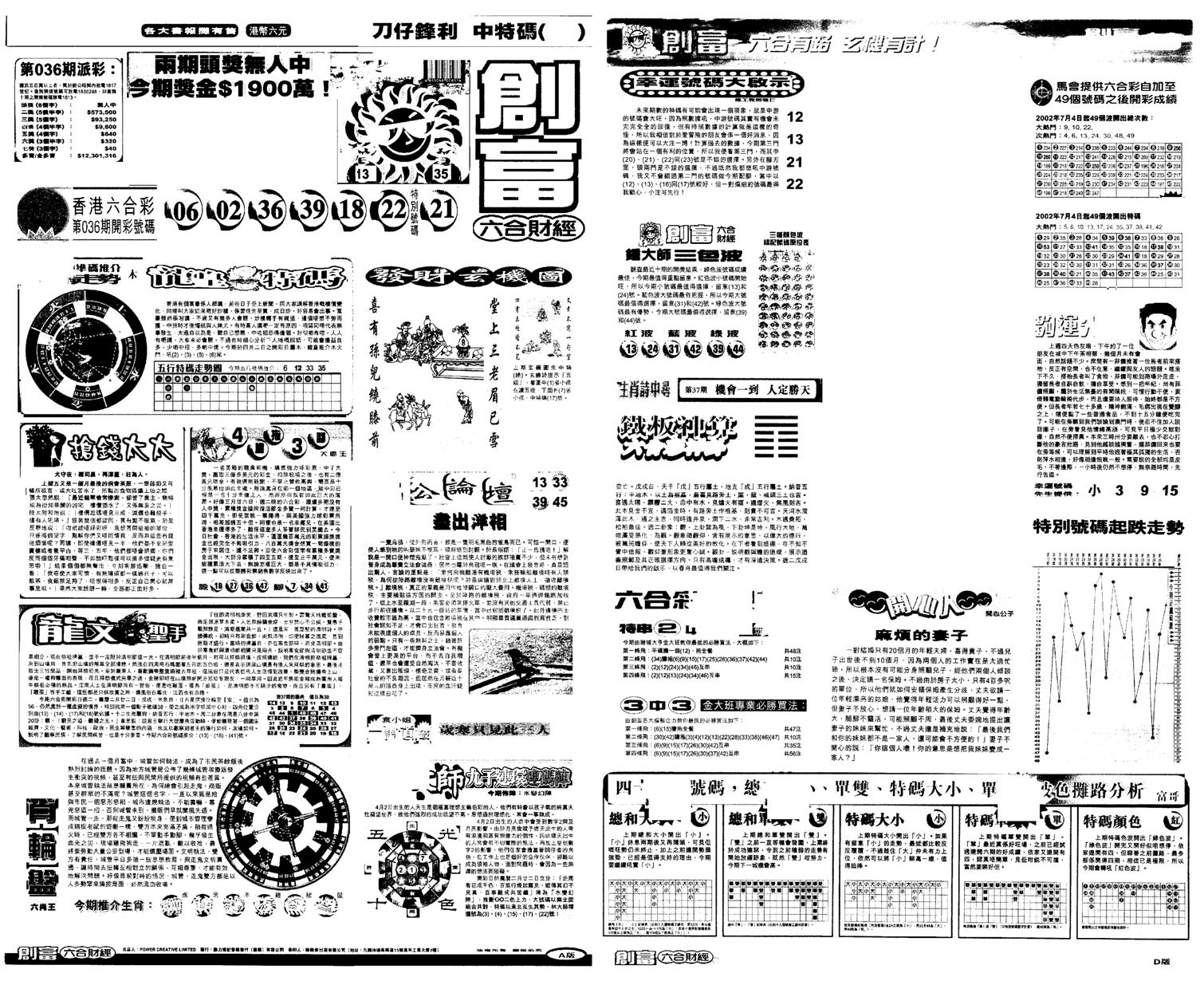 另版创富A-37