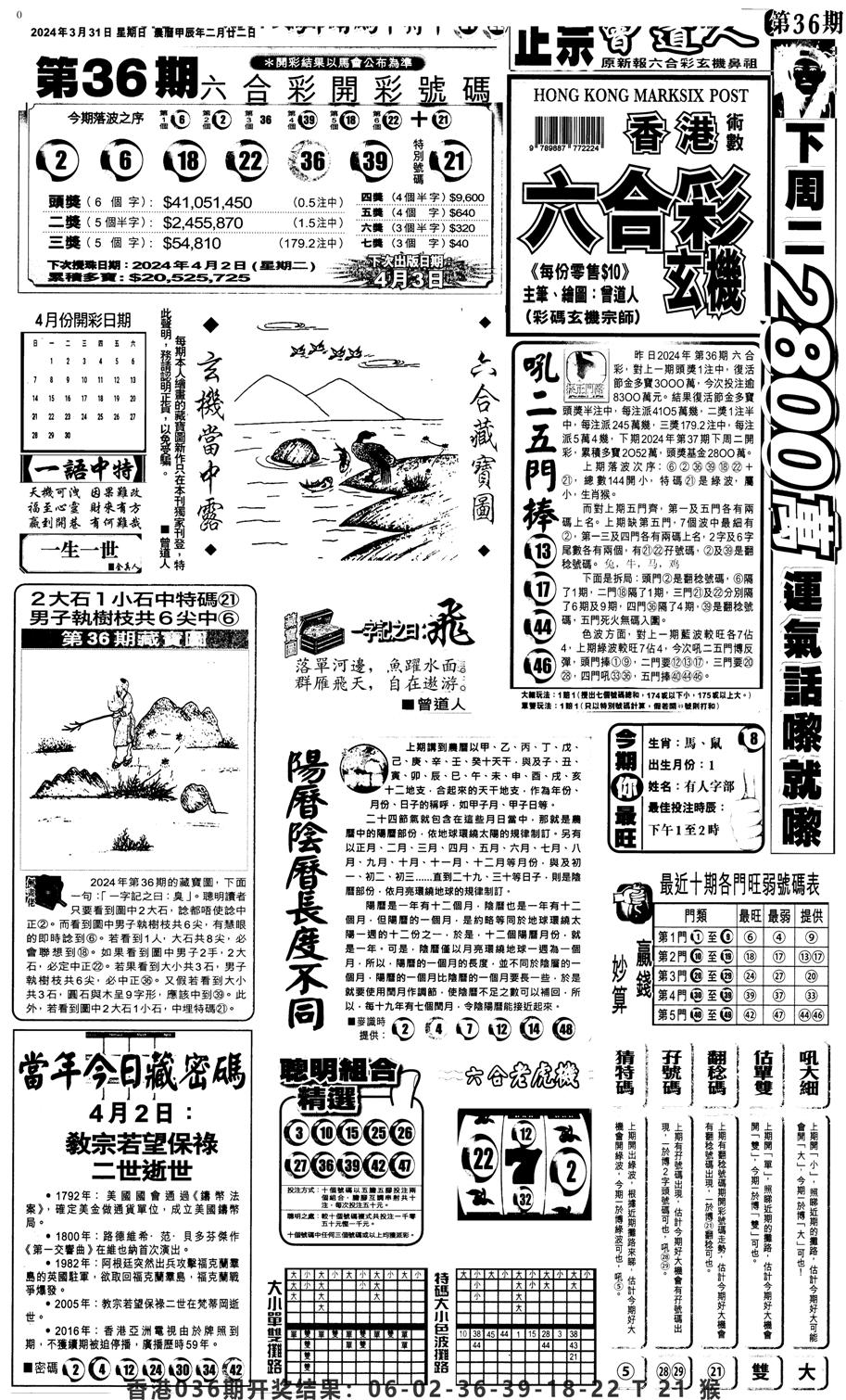 新报跑狗1-37