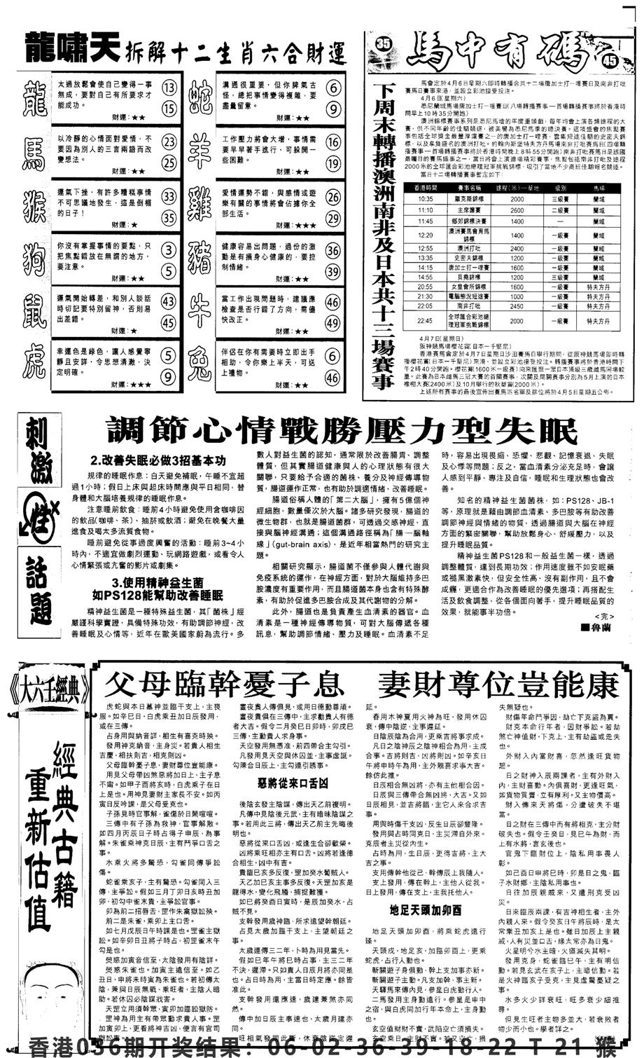 新报跑狗2-37