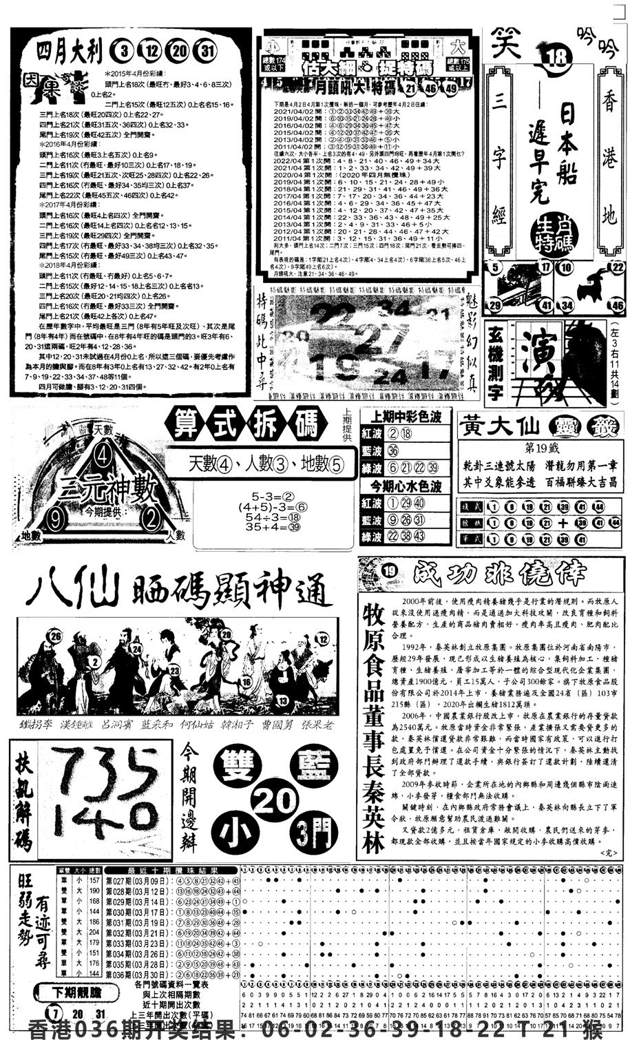 新报跑狗3-37