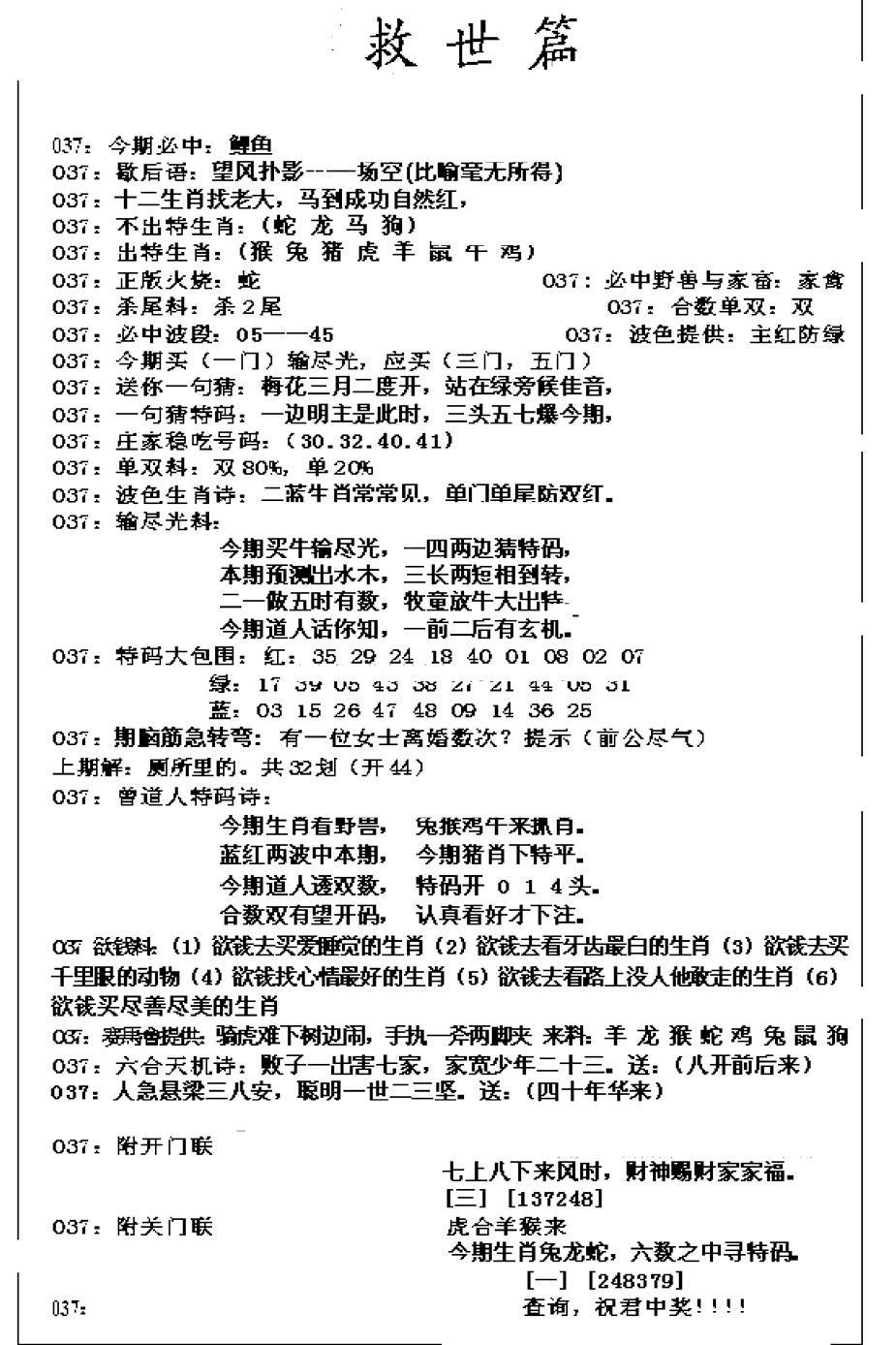 九龙救世篇(新图)-37