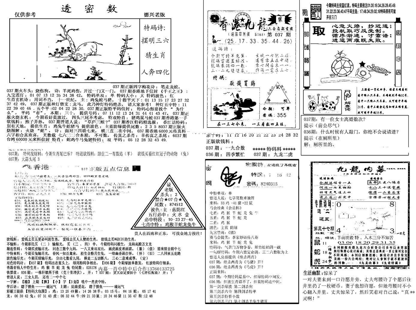 另新透密数A(新)-37